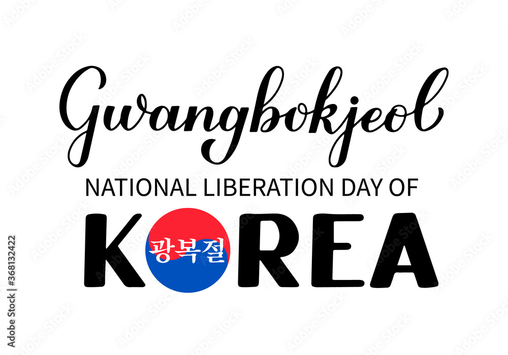 Gwangbokjeol - Korea National Liberation Day lettering in English and in Korean. South Korea Independence Day. Vector template for banner, typography poster, greeting card, flyer, etc