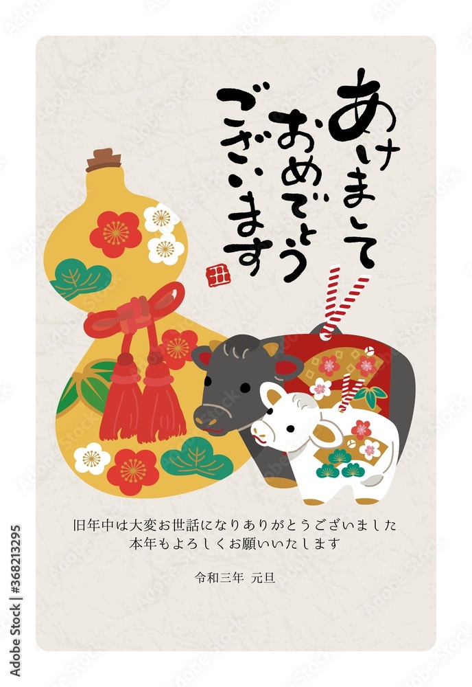 Fototapeta premium 2021年の年賀状デザイン 丑年 イラスト 年賀状 ひょうたんと土鈴 