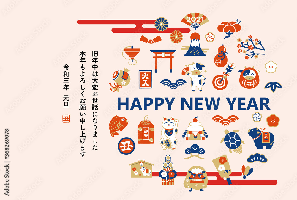 Fototapeta premium 年賀状 2021 デザイン イラスト 丑年