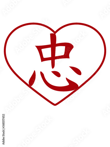 Treue Herz Schriftzeichen japanisches zuneigung