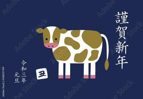 2021年　丑年　年賀状素材　ネイビーと金色のシンプルな牛イラスト