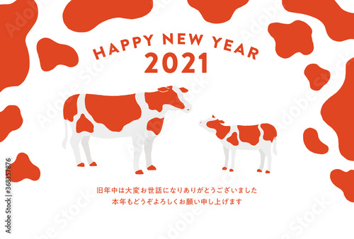 2021年 年賀状 丑年　牛柄と牛の親子 赤　横 文字あり