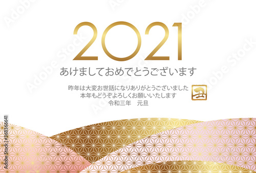 2021年　丑年の和柄年賀状テンプレート 挨拶文付き