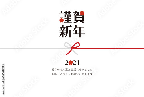 年賀状　2021　シンプル　横向き