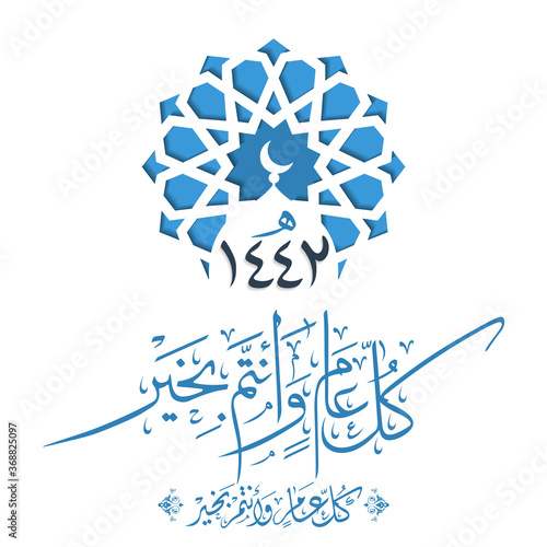 Happy new Hijri Islamic year 1442 in Arabic islamic calligraphy, translate( happy new Hijra year 1442). Vector