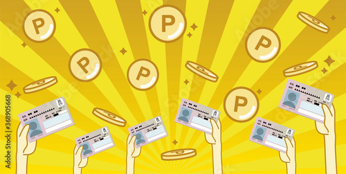 マイナポイント　ゲットのイメージ