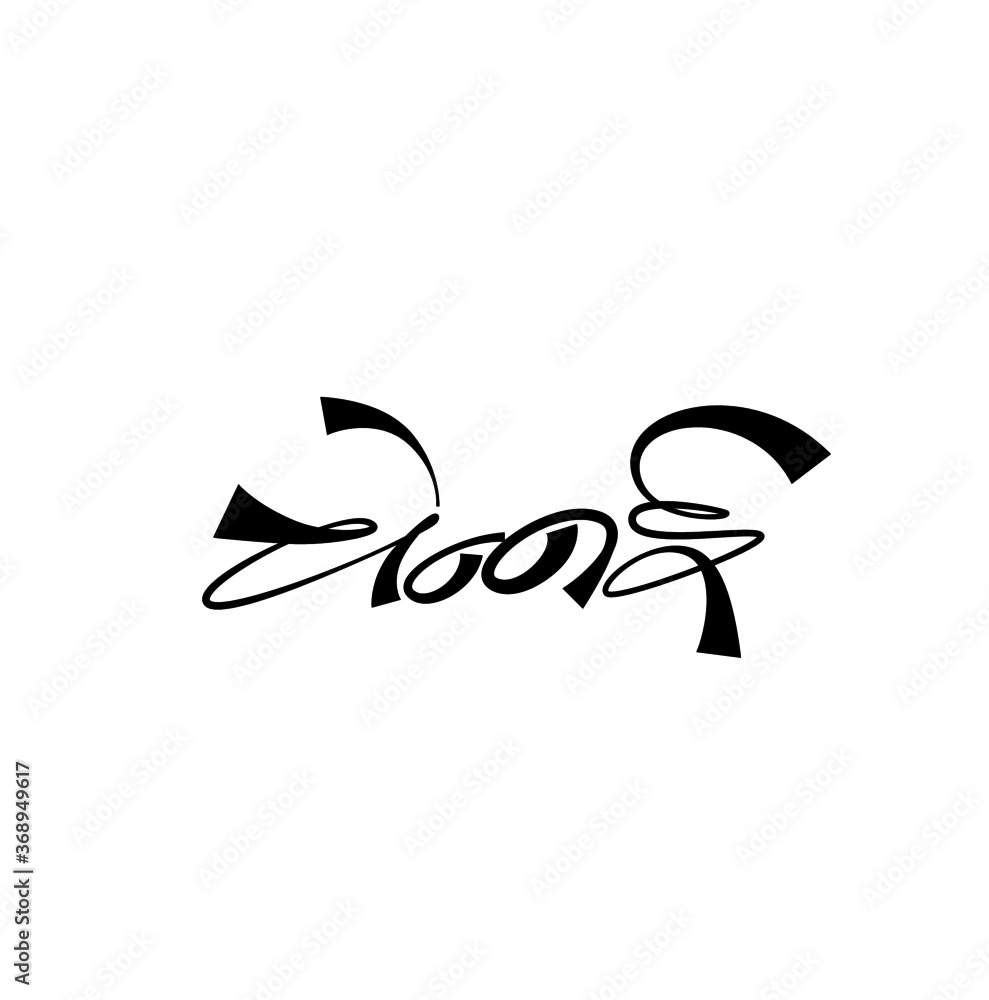 Fototapeta premium Chennai city lettering in Devanagari script