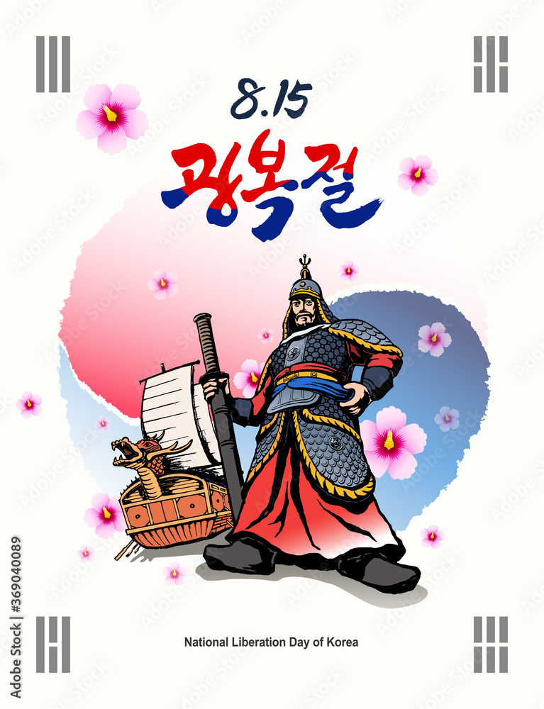Obraz premium National Liberation day of Korea. Mugunghwa flower and South Korea Flag concept design. Admiral Yi Sun-shin and Turtle Ship. Korea Liberation Day, Korean translation.
