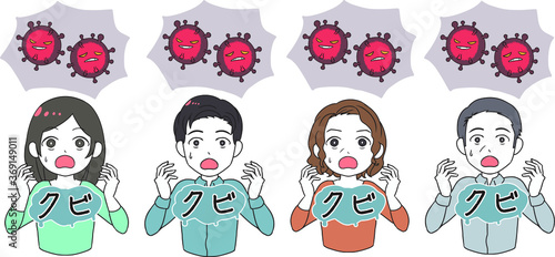 コロナウイルスの影響でクビを言い渡される社員　クビ