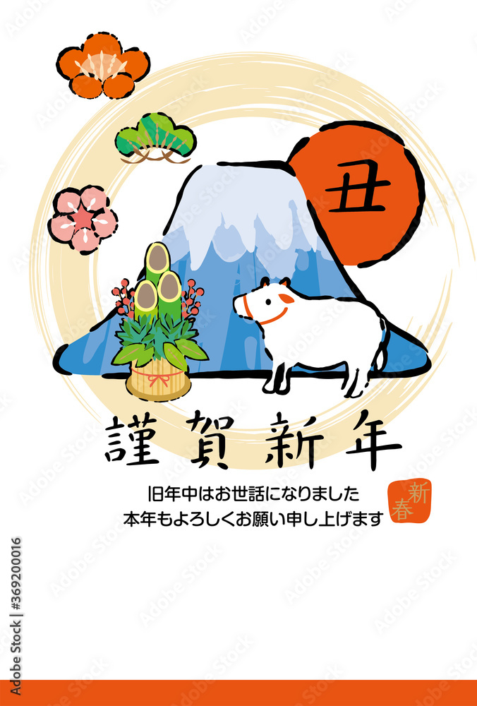 2021年　丑年　年賀状