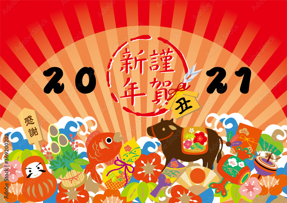 Fototapeta premium 2021年 丑年 年賀状