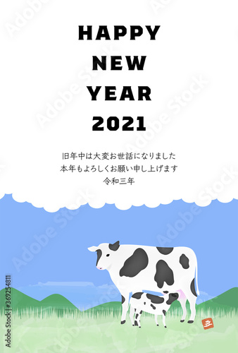 年賀状はがきテンプレート2021年丑年、牧場にいるホルスタインのイラスト