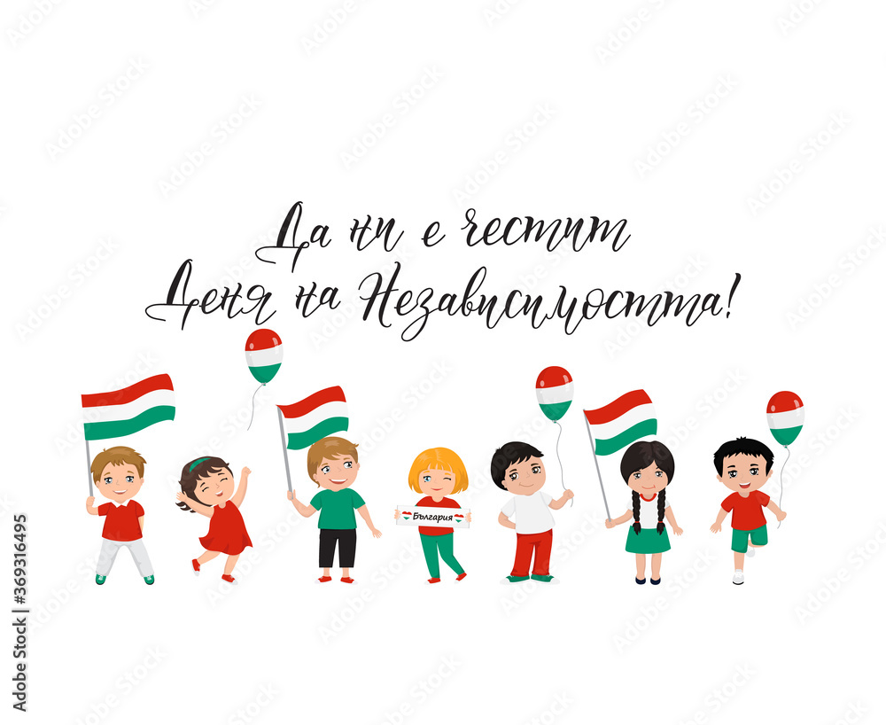 Text in Bulgarian: Happy Independence Day. September 22 Vector illustration. Design concept banner, card. Lettering. Bulgarian Independence Day greeting card. Text in Bulgarian: Happy Independence Day. September 22 Vector illustration. Design concept banner, card. Lettering. Bulgarian Independence Day greeting card.