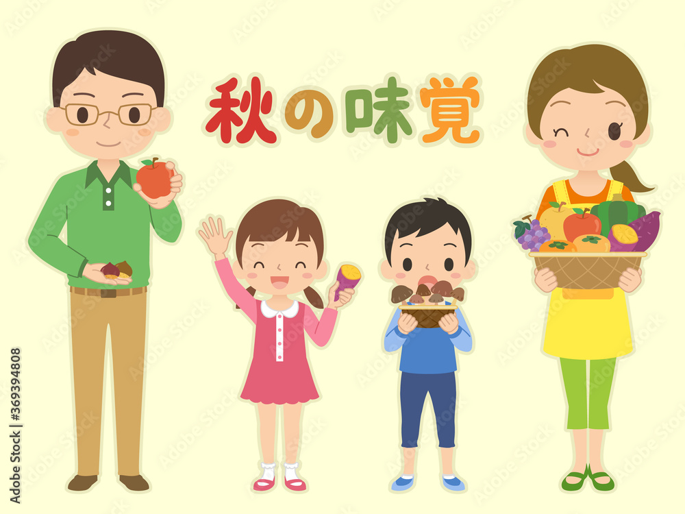 おいしそうな秋の味覚の野菜や果物を持っている家族　イラスト