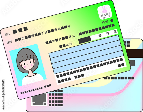 マイナンバーカード