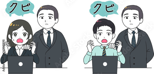 上司にクビを言い渡される会社員　クビ