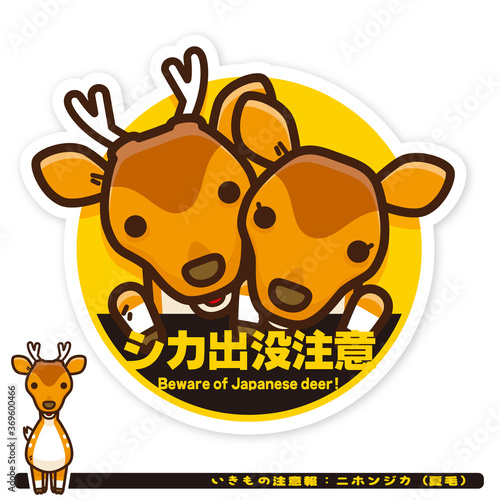 いきもの注意報：ニホンジカ（夏毛）出没注意サイン