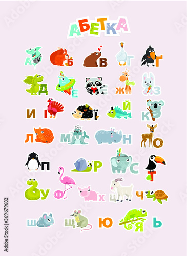Fototapeta Naklejka Na Ścianę i Meble -  Vector Ukrainian alphabet with animals. poster

