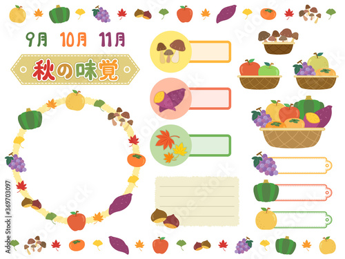 おいしそうな秋の味覚の野菜と果物のイラスト　素材　セット