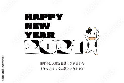 年賀状　丑年　2021