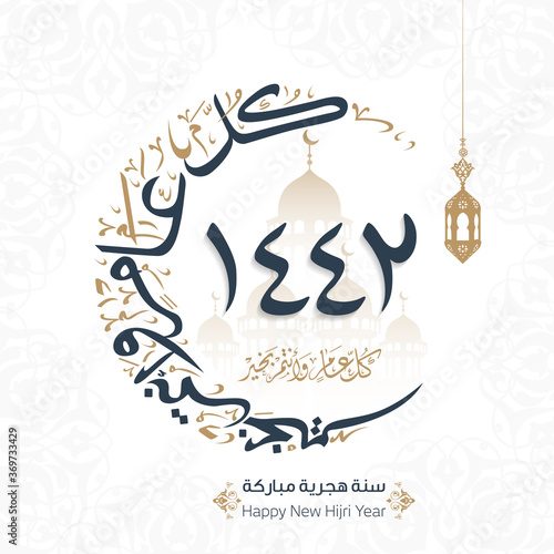 Happy new Hijri Islamic year 1442 in Arabic islamic calligraphy, translate( happy new Hijra year 1442). Vector 6