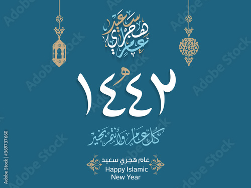 Vector Happy new Islamic Hijri year 1442. Happy Islamic New Hijri Year. Template for the design of a calendar and greeting card. Translation from Arabic (happy new Islamic Hijri year 1442)