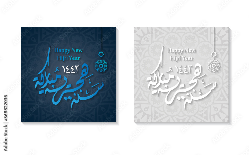 vector happy new Hijri year 1442. Happy Islamic New Year vector happy new Hijri year 1442. Happy Islamic New Year