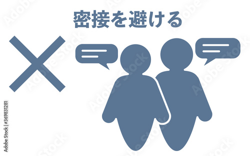 密着することを非推奨とするアイコンイラスト