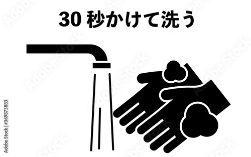 30秒かけて手を洗うことを推奨するイラスト