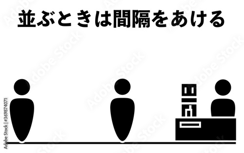 間隔を広くとって並ぶことを勧めるアイコンイラスト