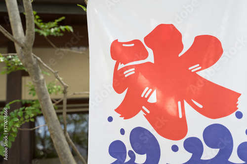 カキ氷　旗　flag　shaved ice　crashed ice　