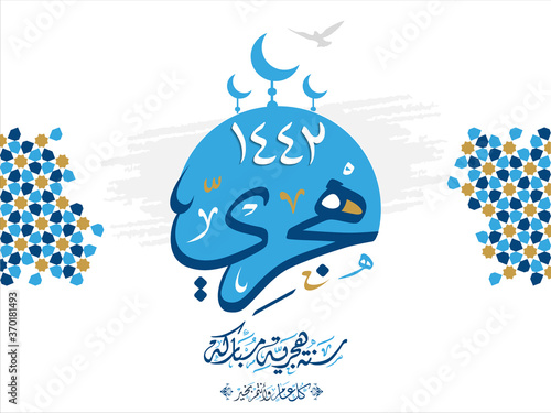 Happy new Hijri Islamic year 1442 in Arabic islamic calligraphy, with mosque. translate( happy new Hijra year 1441). Greeting