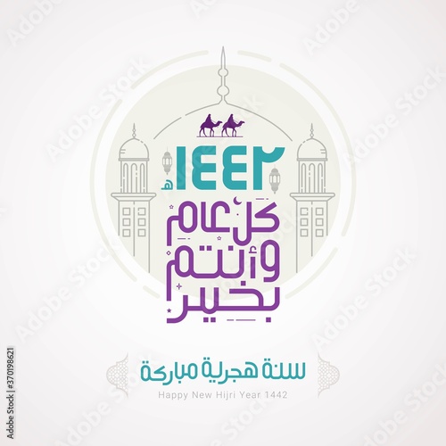 Happy new hijri year 1442 Arabic calligraphy. Islamic new year greeting card. translate from arabic: happy new hijri year 1442