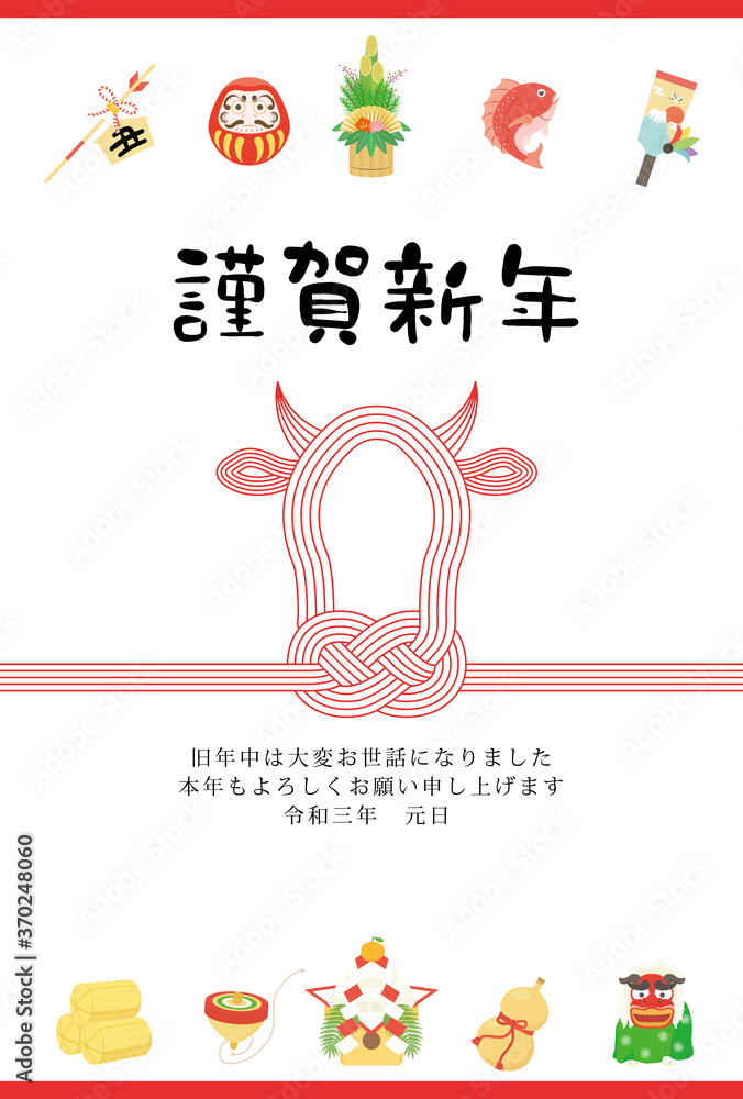 Fototapeta premium 丑年 年賀状テンプレート 水引和柄