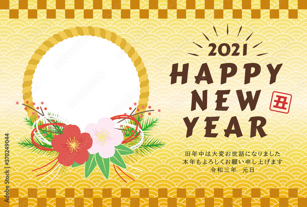 丑年 年賀状テンプレート 正月飾り Stock Vector Adobe Stock
