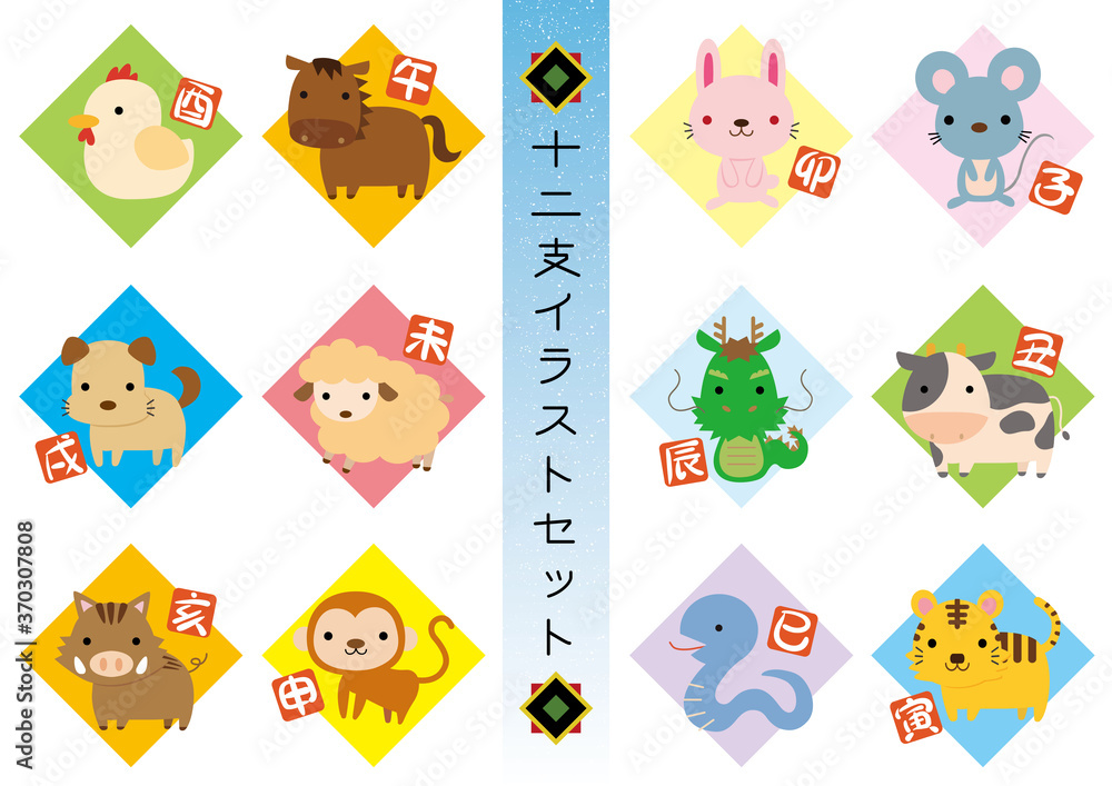 十二支イラストセット04 Stock Vector Adobe Stock 十二支イラストセット04 Stock Vector Adobe Stock