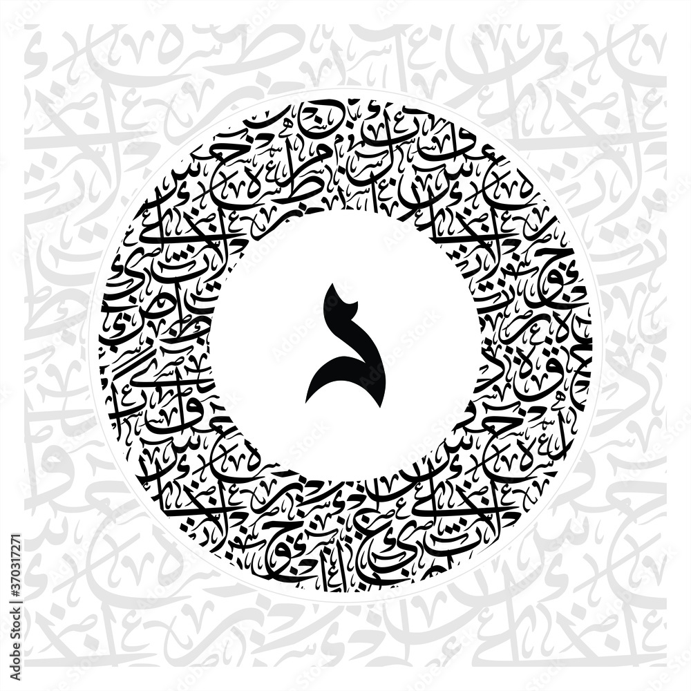 Arabic Calligraphy Alphabet letters or font in mult color sumbli and ...