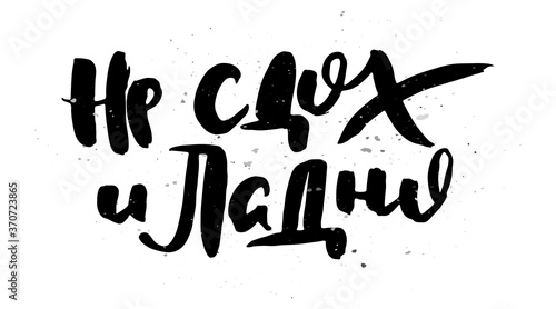 Grungy calligraphic poster, unique hand drawn lettering. Hipster vintage label