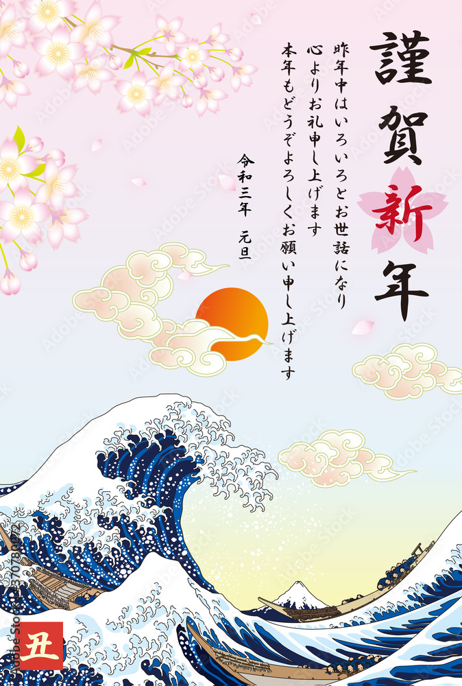 Naklejka premium 年賀状 2021 令和 ３年 丑年