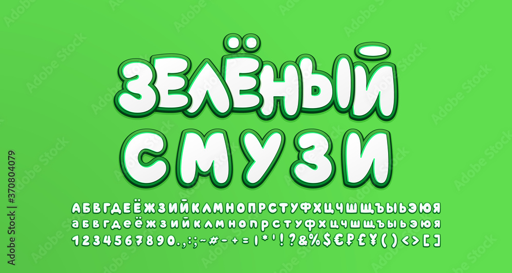 Fototapeta premium Health food emblem and cartoon font white green color on bright green background. Russian text Green smoothies. Uppercase and lowercase Russian Cyrillic alphabet letters, numbers. Vector illustration