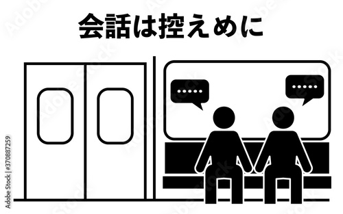 電車内での会話は控えめにするよう勧めるアイコン