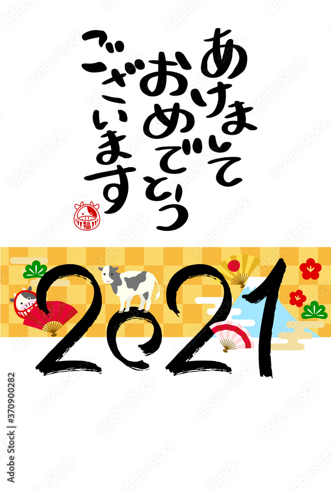 Obraz premium 2021年賀状