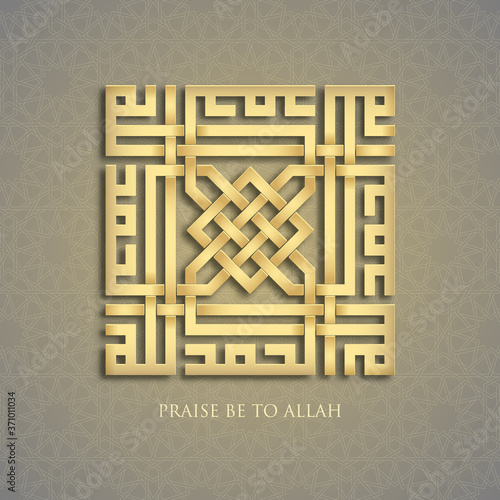 Arabic sacred calligraphy, geometric Kufi. Vector square lettering.