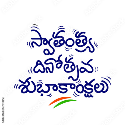 Happy Independence Day Written in Telugu Indian Script. Indian Independence Day Celebration with Typography. photo
