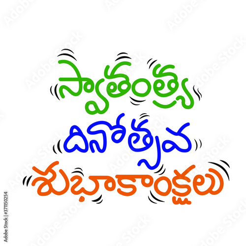 Happy Independence Day Written in Telugu Indian Script. Indian Independence Day Celebration with Typography.