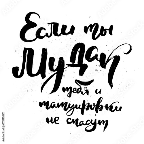 Grungy calligraphic poster, unique hand drawn lettering. Hipster vintage label