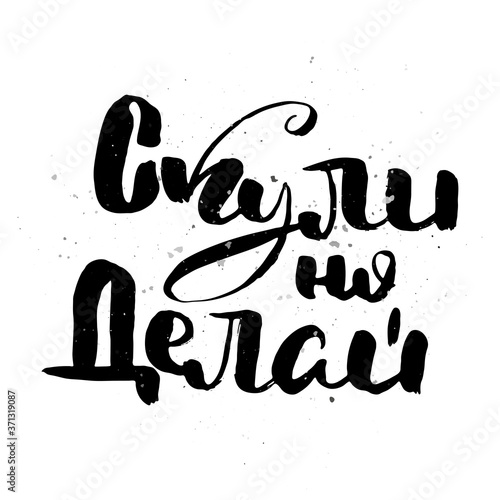 Grungy calligraphic poster, unique hand drawn lettering. Hipster vintage label