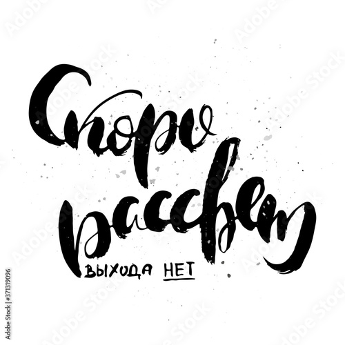 Grungy calligraphic poster, unique hand drawn lettering. Hipster vintage label