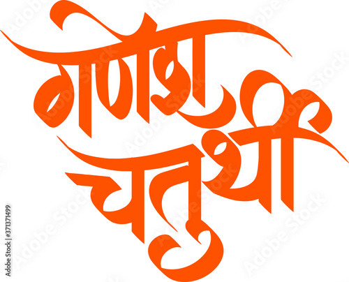 Ganesh Chaturthi means the festival of Lord Ganesha. Ganesh Chaturthi hand-lettering in marathi calligraphy ,
