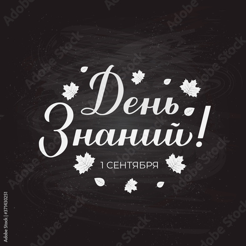 Knowledge Day in Russian Calligraphy hand lettering on chalkboard background. Holiday in Russia on 1 September. Vector template for typography poster, greeting card, banner, flyer, sticker, etc